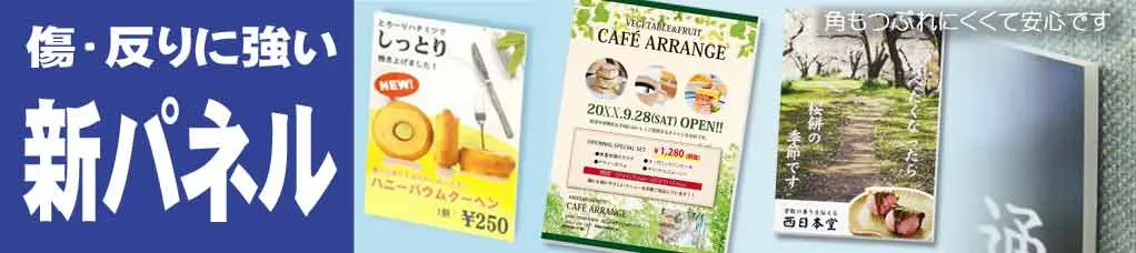 傷・反りに強い新型パネル加工
