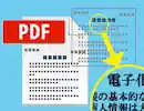 PDFのOCR変換のアイコン
