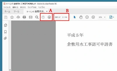 アクロバットリーダーでのページ送り