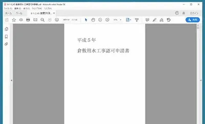 アクロバットリーダーでの表示