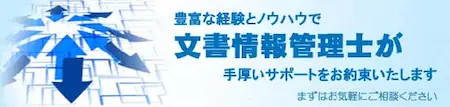 経験者による電子化