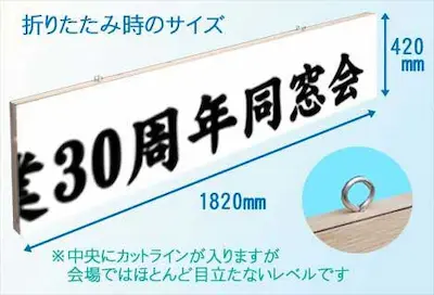 二つ折りにした横断幕用貸し出し木枠