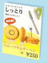 ハニードーナッツのパネル