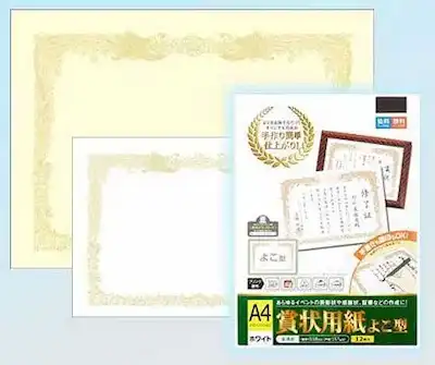 各種賞状コピー用紙