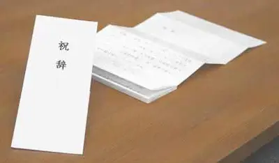 祝辞式辞用紙印刷